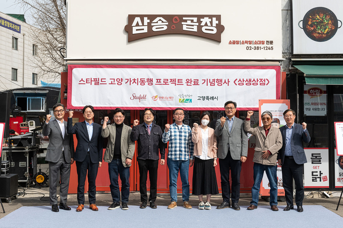 삼송상점가 상생상점 기념 행사. (사진=신세계프라퍼티 제공)