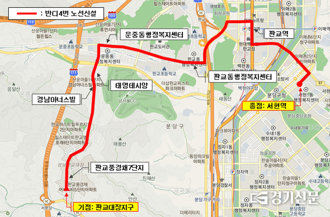 반디버스 4번(판교대장지구↔서현역) 노선도. (사진=성남시 제공)