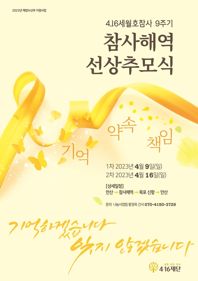 (포스터= 4·16 재단 제공)