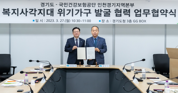 국민건강보험공단 인천경기지역본부-경기도 복지사각지대 위기가구 발굴 협력 업무협약식. (사진=국민건강보험공단 인천경기지역본부 제공)