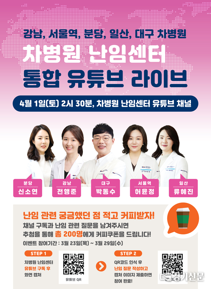 차병원 난임센터 라이브 방송 포스터. (사진=분당 차병원 제공)