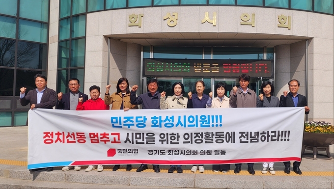 화성시의회 국민의힘 의원일동은 27일 오후 2시 화성시의회 현관 앞에서 더불어민주당 시의원들의 정치선동을 규탄하는 성명서를 발표하고 있다.(사진=최순철 기자)