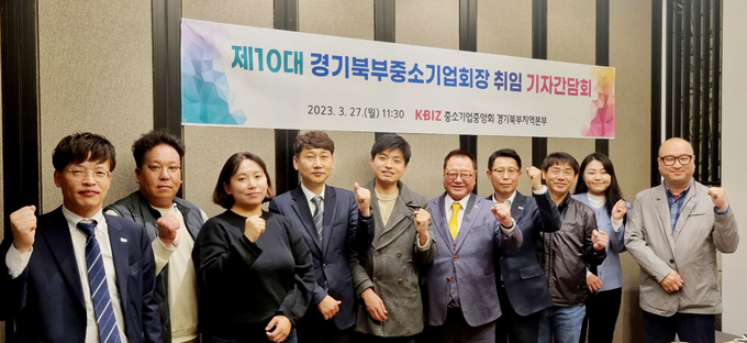 한영돈 중소기업중앙회 경기북부중소기업회장(왼쪽 다섯번째)이 27일 제10대 회장 취임 기자간담회에서 경기북부 중소기업이 직면하고 있는 문제를 해결하는데 주력하겠다고 밝혔다. (사진=중소기업중앙회 경기북부지역본부)