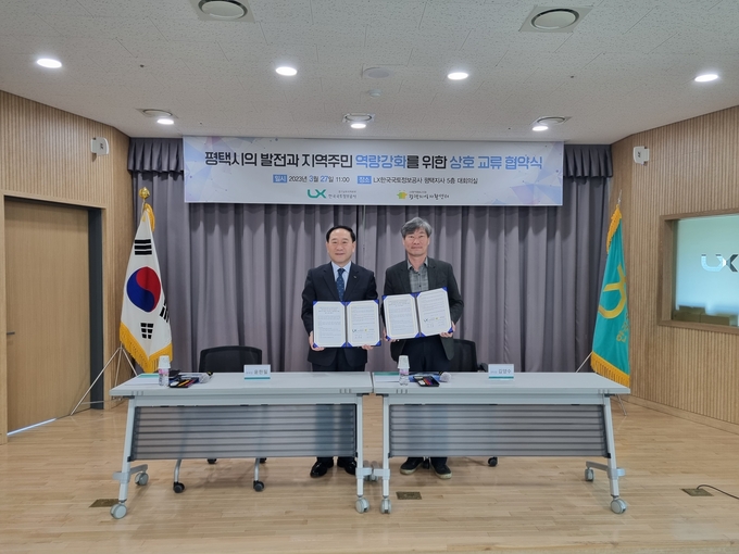 평택시 발전 및 지역주민 역량강화를 위한 상호 교류 협약식. (사진=한국국토정보공사 경기남부지역본부 제공)