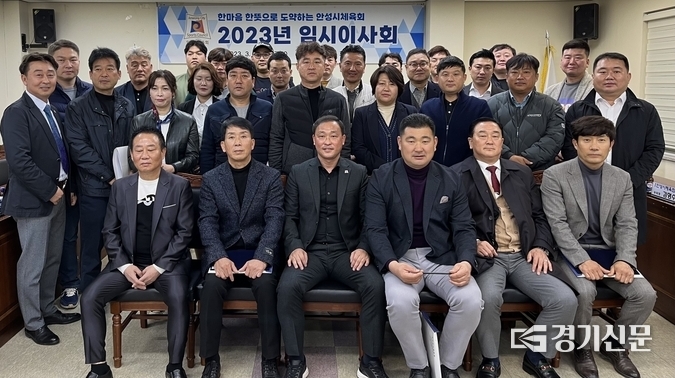 안성시체육회 이사회의 모습.(사진=안성시체육회 제공)
