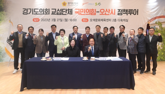 경기도의회 교섭단체 국민의힘이 오산시를 방문해 상생발전 정책협약에 따른 정책투어를 실시했다.(사진=오산시 제공)