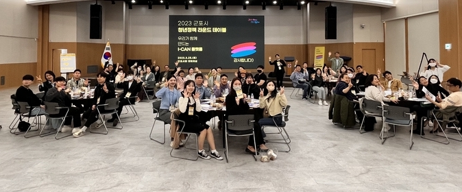 군포시 청년들의 의견을 담는 청년정책 라운드테이블 개최하고 있다.(사진=군포시 제공)