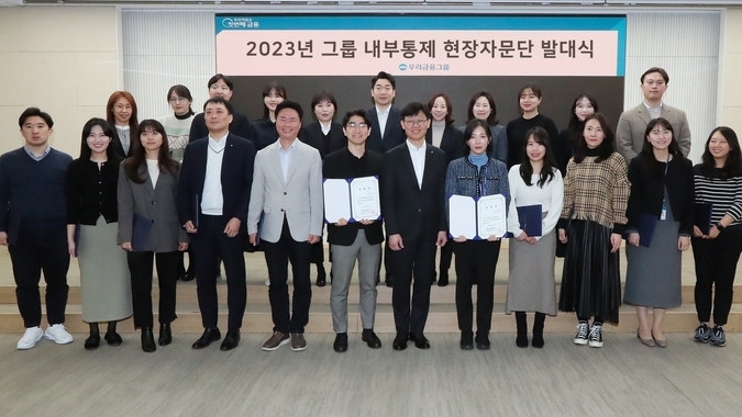 우리금융그룹(회장 임종룡)은 내부통제 강화를 위한 '그룹 내부통제 현장자문단'을 운영한다고 28일 밝혔다. 전재화 우리금융지주 준법감시인(첫째줄 오른쪽에서 여섯번째)과 현장자문단이 기념촬영을 하고 있다. (사진=우리금융그룹 제공)