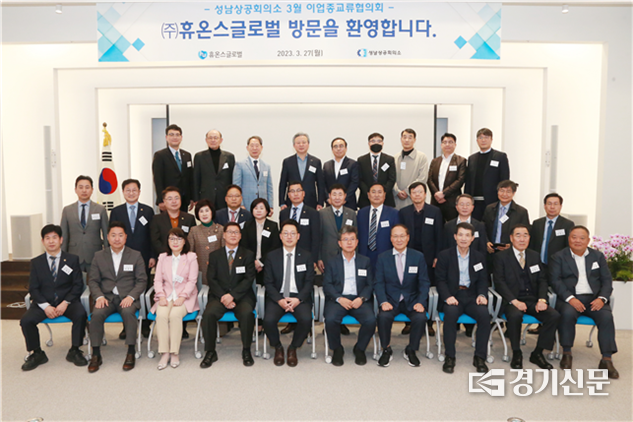 이업종교류협의회 개최 후 참석자들이 기념촬영을 하고 있다. (사진=성남상의 제공)