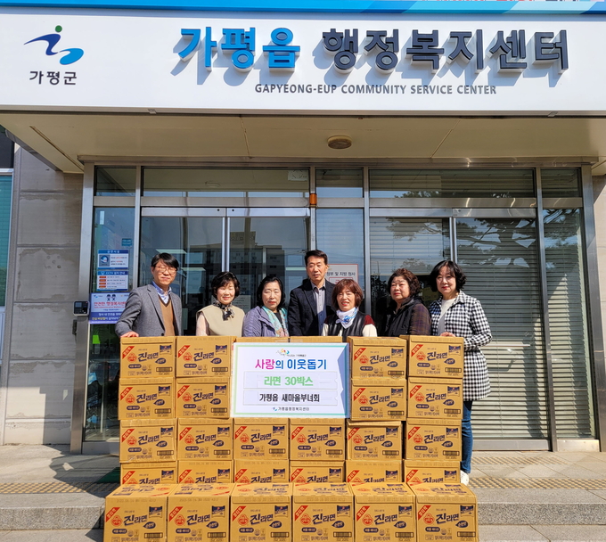가평읍 새마을부녀회 회원들은 지난 27일 가평읍 행정복지센터 맞춤형 복지팀에 사랑의 이웃 돕기 라면 30박스를 전달하고 있다.(사진=가평읍 행정복지센터 제공)