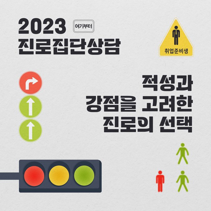 광명시 청년동, 진로 집단상담 참여자 모집 포스터.(사진=광명시 제공).