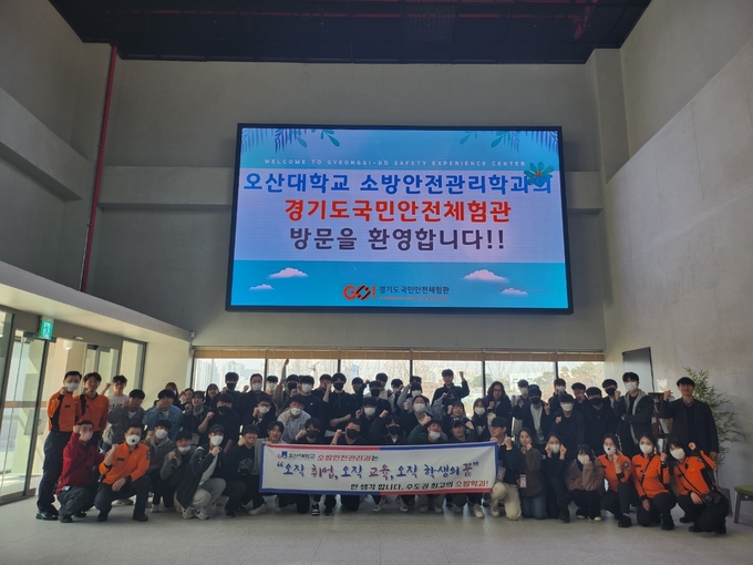 오산대학교 소방안전관리과가 경기도국민안전체험관으로 방문 후 기념촬영을 하고 있다.(사진=오산대학교 제공)