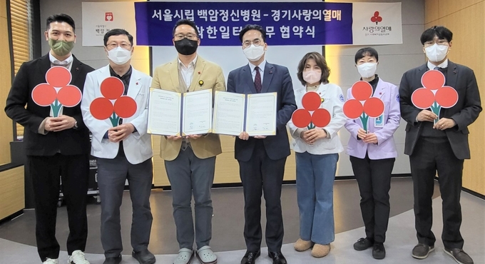 경기사랑의 열매와 서울시립 백암정신병원이 착한일터 업무협약을 맺었다. (사진=경기 사랑의열매 제공)