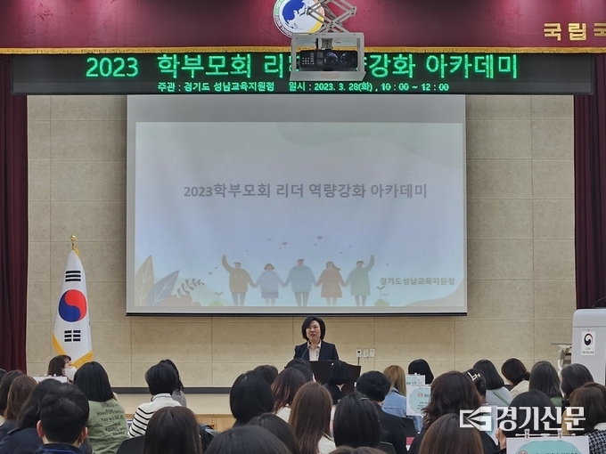2023 학부모 리더 아카데미에 앞서 오찬숙 교육장이 인사말을 하고 있다. (사진=성남교육지원청 제공) 