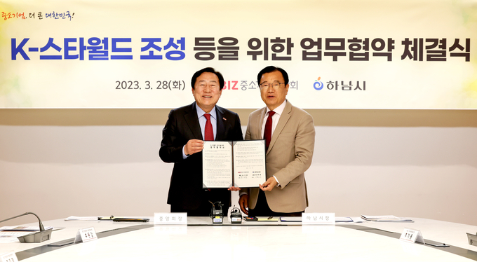 K-스타월드 조성 등을 위한 업무협약 체결식. (왼쪽부터) 김기문 중소기업중앙회장, 이현재 하남시장. (사진=중소기업중앙회 제공)