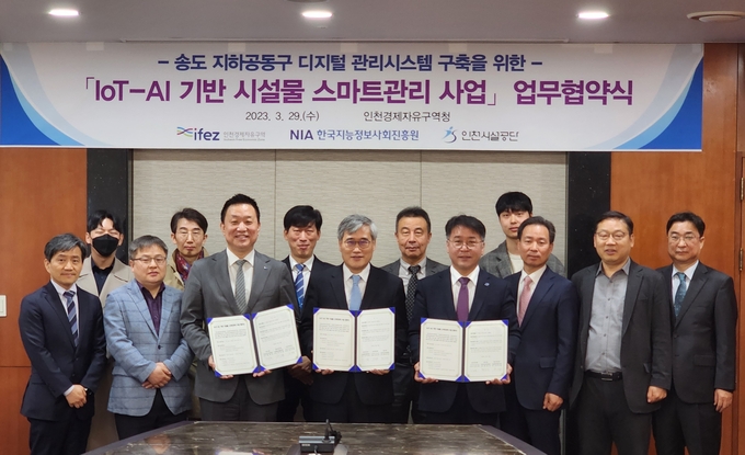 29일 인천경제자유구역청에서 열린 IoT-AI 기반 시설물 스마트관리 사업 업무협약식에서 인천시설공단, 인천경제자유구역청, 한국지능정보사회진흥원 관계자들이 기념촬영을 하고 있다. ( 사진 = 인천시설공단 제공 )