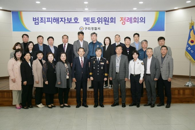 구리경찰서 범죄피해자보호 멘토위원회가 지난 28일 경찰서 어울림홀에서 정례회의를 가졌다.(사진=구리경찰서 제공)