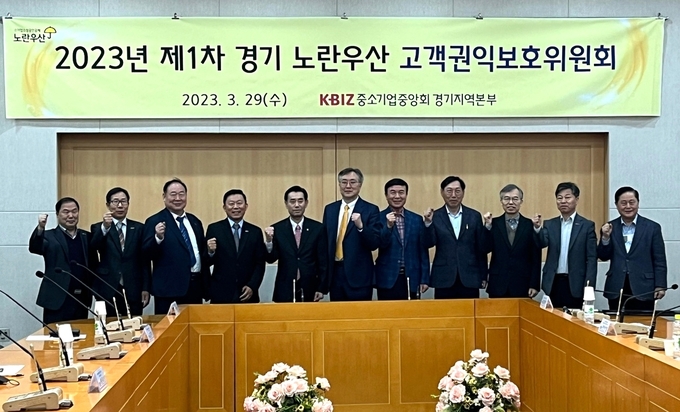 2023년 제1차 경기 노란우산 고객권익보호위원회. (사진=중소기업중앙회 경기지역본부 제공)