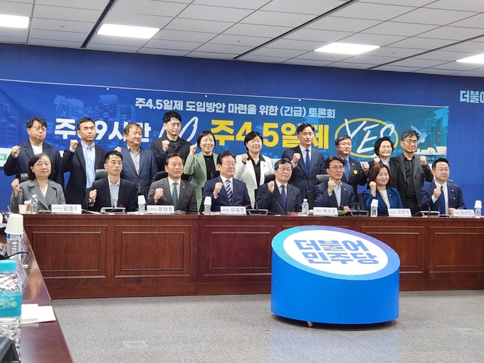 29일 더불어민주당이 국회 의원회관에서 개최한 ‘주4.5일제 마련을 위한 긴급 토론회’ 참석자들이 기념사진을 찍고 있다. (사진=김한별 기자)