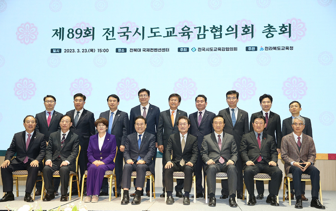  전국시도교육감협의회 총회. (사진=전국시도교육감협의회 제공)