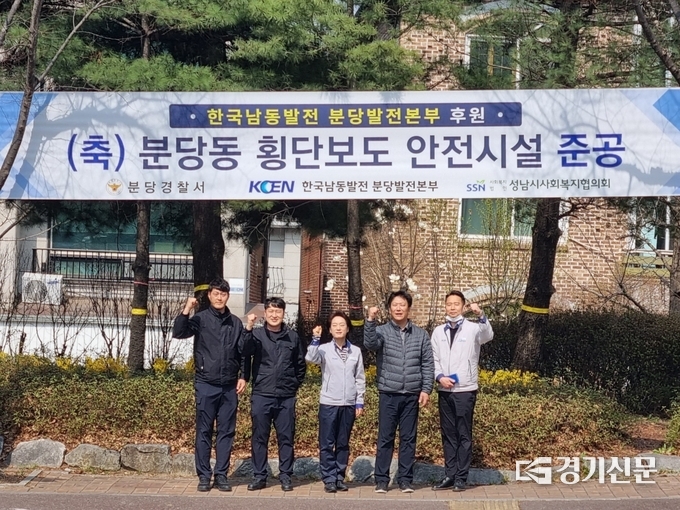 한국남동발전㈜ 분당발전본부, 분당경찰서, 성남시사회복지협의회 관계자들이 준공식 행사에서 화이팅을 하고 있다. (사진=분당발전본부 제공)