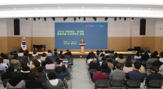 군포시 어린이집·유치원 종사자 아동학대 예방 교육을 받고 있다. (사진=군포시 제공)