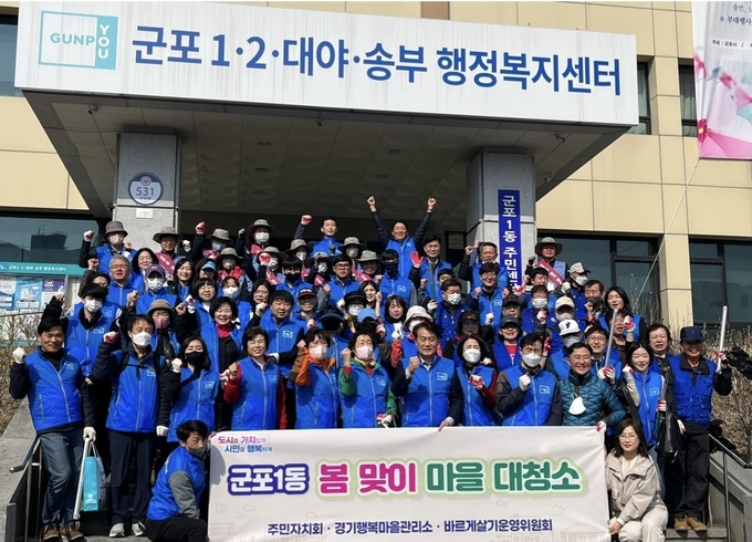 군포1동 행정복지센터가 깨끗한 지역 만들기에 앞장서고 있다. (사진=군포시 제공)