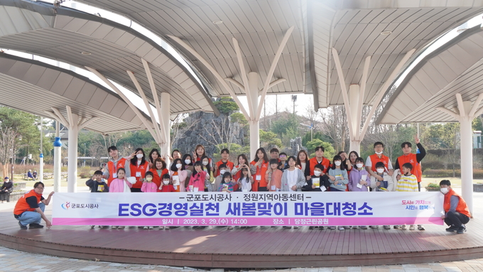 군포 도시공사가 정원지역 아동센터 ESG 경영실천 새봄맞이 마을 대청소를 실시했다.(사진=군포도시공사 제공)