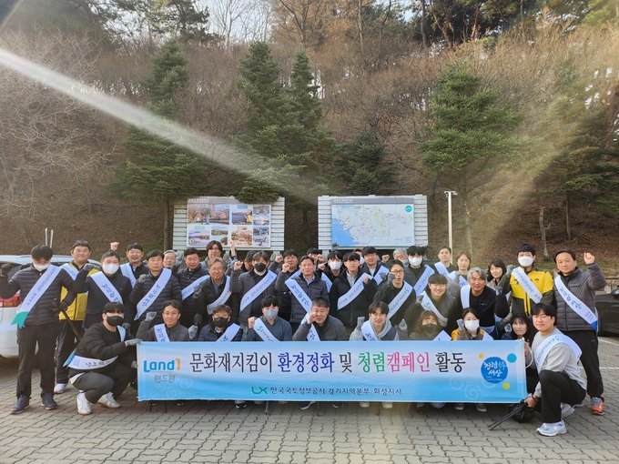 LX화성지사 ‘문화재지킴이 환경정화 및 청렴 캠페인. (사진=한국국토정보공사 경기남부지역본부 제공)
