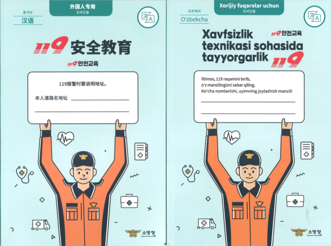  외국인 근로자용 리플릿. (사진=수원소방서 제공)