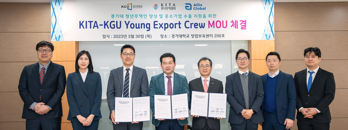 한국무역협회 경기남부지역본부가 경기대학교 산학협력단과 30일 MOU를 체결했다. (사진=한국무역협회 경기남부지역본부 제공)