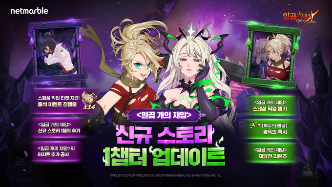 (사진=넷마블)
