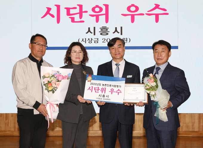 흥시농업기술센터는 지난 29일, 경기도농업기술원이 주최한 ‘2022년도 농촌진흥사업 평가’에서 시 단위 그룹 우수상을 수상했다.(사진=시흥시 제공).