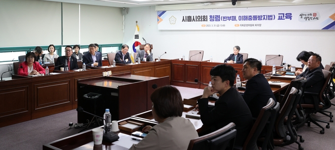 시흥시의회가 지난 달 31일 시흥시의원 및 사무국 직원 등 30여 명을 대상으로 공정하고 깨끗한 청렴문화를 확산시키기 위한 청렴교육을 실시했다.(사진=시흥시의회 제공).