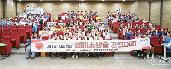 시화병원이 본관 지하 1층 송산홀에서 제1회 심폐소생술 경진대회를 개최했다.(사진=시화병원 제공).