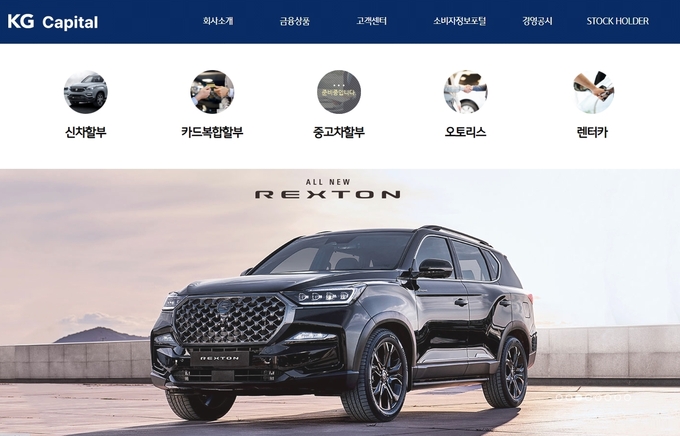 KG캐피탈 홈페이지. (사진=KG캐피탈 제공)