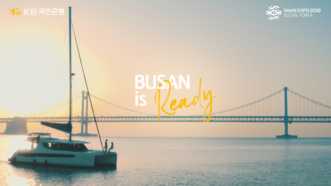  KB국민은행 ‘BUSAN is ready’ 홍보 영상. (사진=KB국민은행 제공)