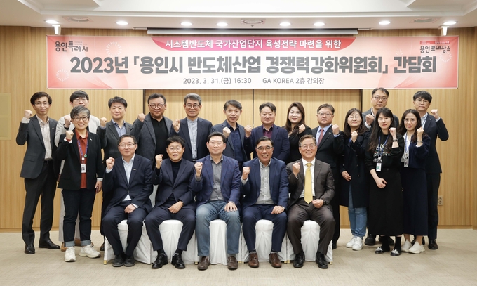 지난달 31일 열린 ‘용인시 반도체산업 경쟁력강화위원회’ 워크숍에서 참석자들이 기념촬영을 하고 있다.(사진= 용인시 제공)
