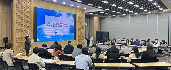 3월 31일 수원시청 중회의실에서 열린 ‘2023년 수원시 정보시스템 통합유지관리 용역 사업설명회’ 모습. (사진=수원시 제공)