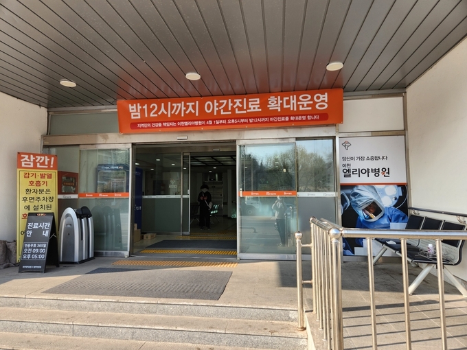 이천시는 남부지역 야간진료 사업을 이천엘리야병원을 통해 1일부터 시작했다. (사진=이천시 제공)