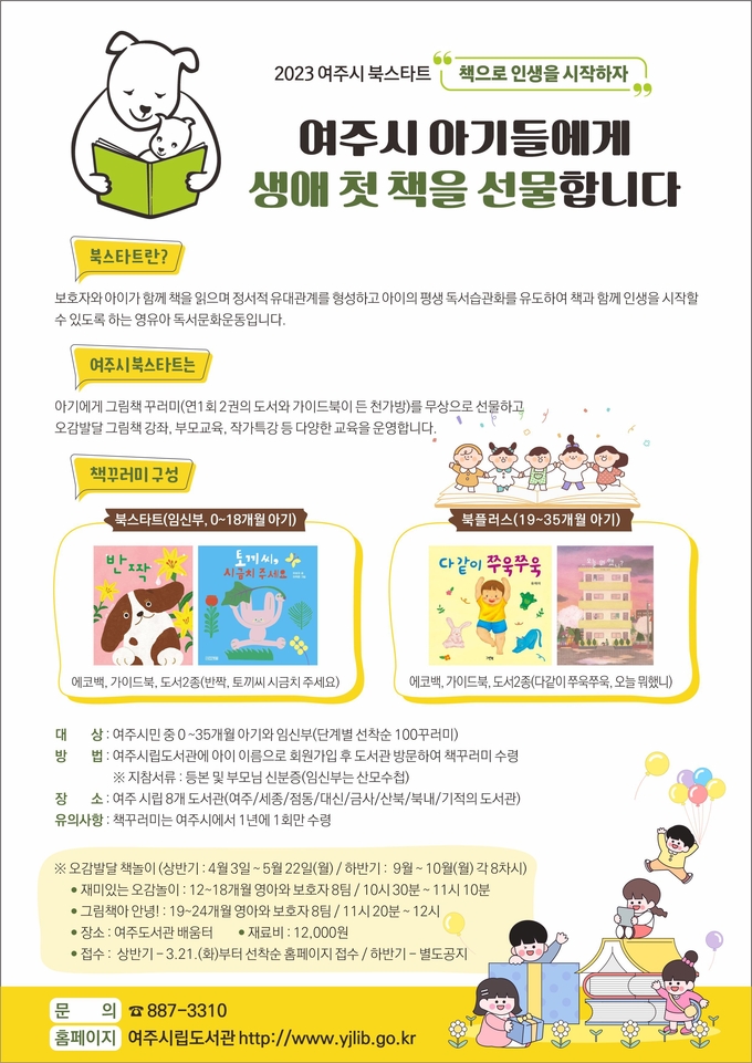 여주도서관이 북스타트 사업을 시작했다. (사진=여주시 제공)