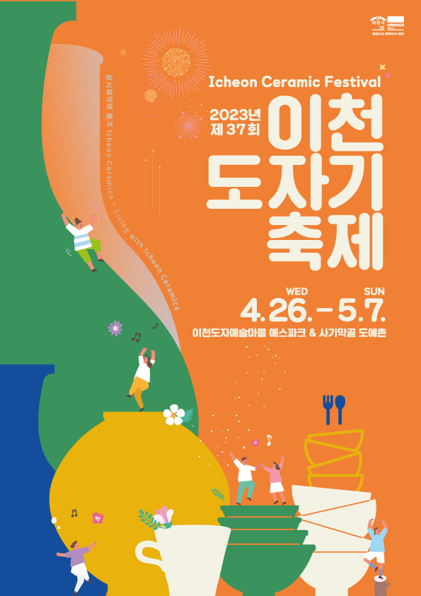 이천도자기축제가 한 달 앞으로 다가왔다.(사진=이천시 제공)