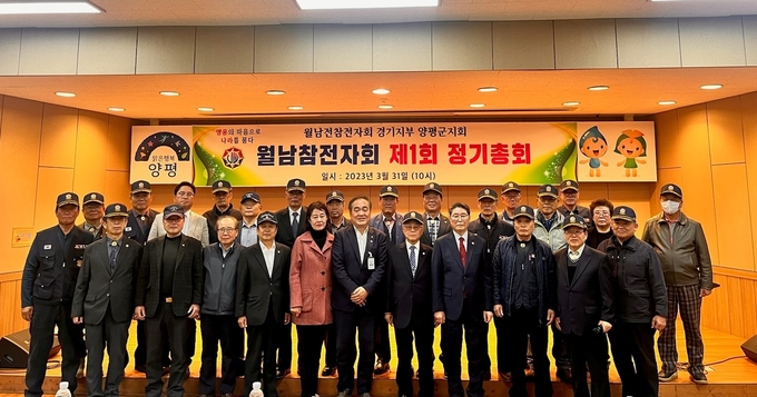 대한민국 월남전참전자 양평군지회는 월남전참전자회 정기총회를 개최했다. (사진=양평군 제공)