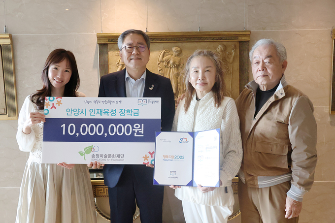 송정미술문화재단의 장학금 기탁식.(사진=안양시 제공)