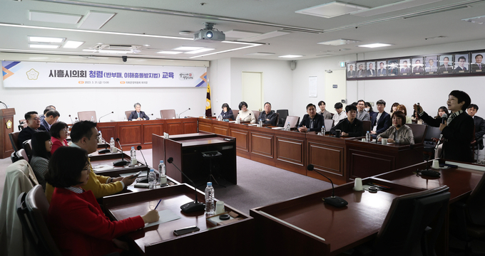 시흥시의회가 지난 달 31일 시흥시의원 및 사무국 직원 등 30여 명을 대상으로 공정하고 깨끗한 청렴문화를 확산시키기 위한 청렴교육을 실시했다.(사진=시흥시 제공).