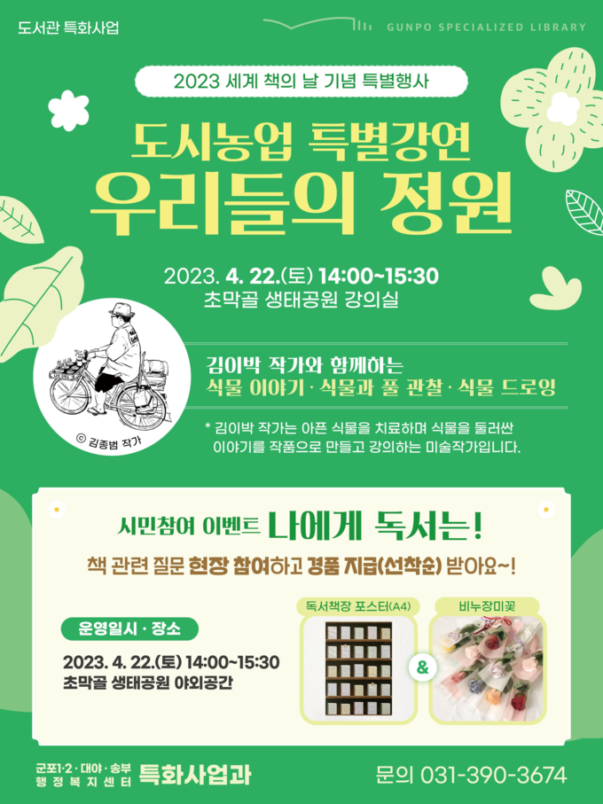 군포시 ‘세계 책의 날’ 기념 특별행사 마련 포스터.(사진=군포시 제공)