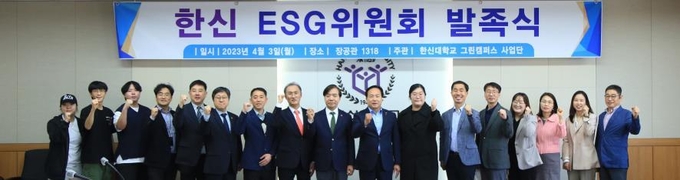 한신대학교 ESG위원회가 발족식 후 관계자들이 단체 사진을 찍고 있다.(사진=한신대학교 제공)
