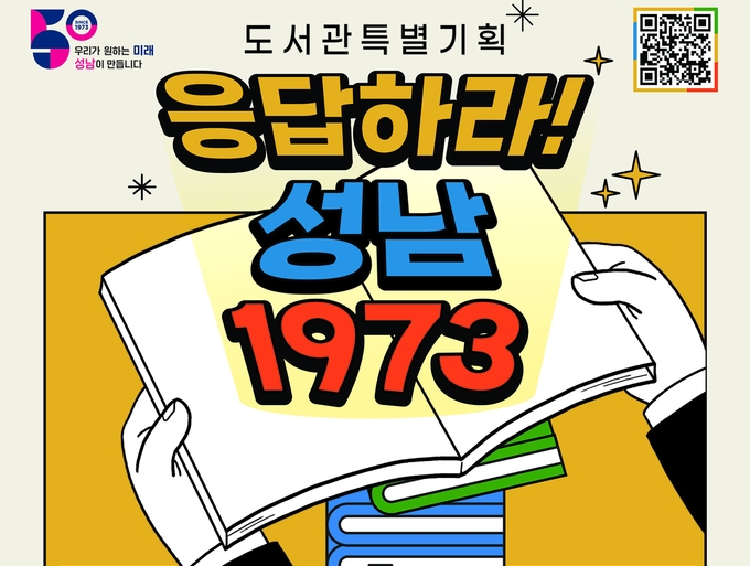 온라인 독서행사 안내 포스터. (사진=성남시 제공)
