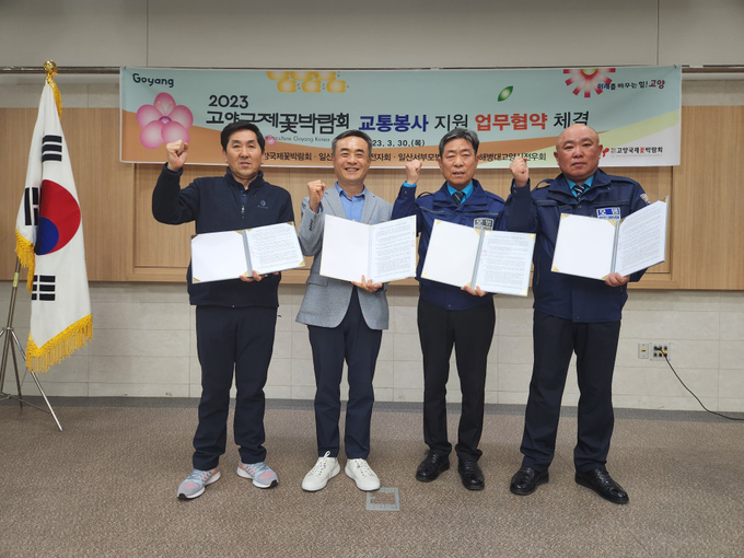 재단법인 고양국제꽃박람회가 2023고양국제꽃박람회 행사를 앞두고 교통 봉사를 위한 협약을 맺었다.(사진=고양국제꽃박람회 제공)