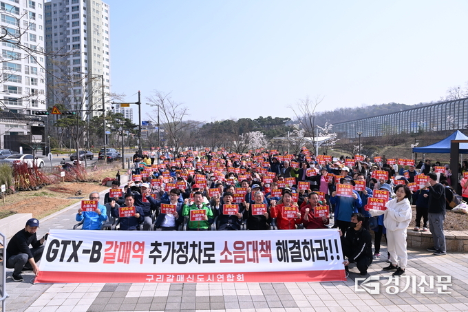 구리시민 500여 명이 지난 1일 마골공원 식목행사에서 GTX-B노선 관통으로 발생하는 소음·진동 대책과 이 노선 정차역에 구리시 갈매역을 포함할 것을 촉구하고 있다. (사진=구리시 제공)
